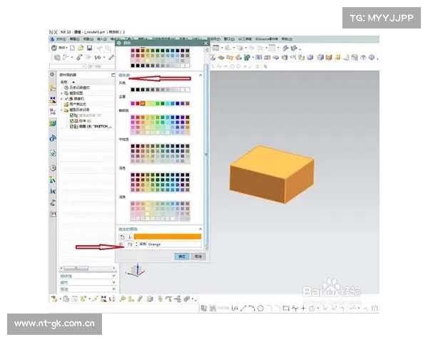 UG创建的实体橘黄色实体怎么改颜色? UG创建的实体橘黄色实体怎么改颜色?