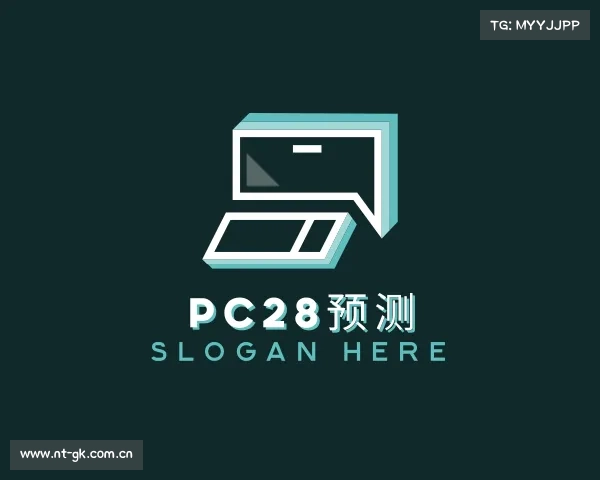 知道pc28预测